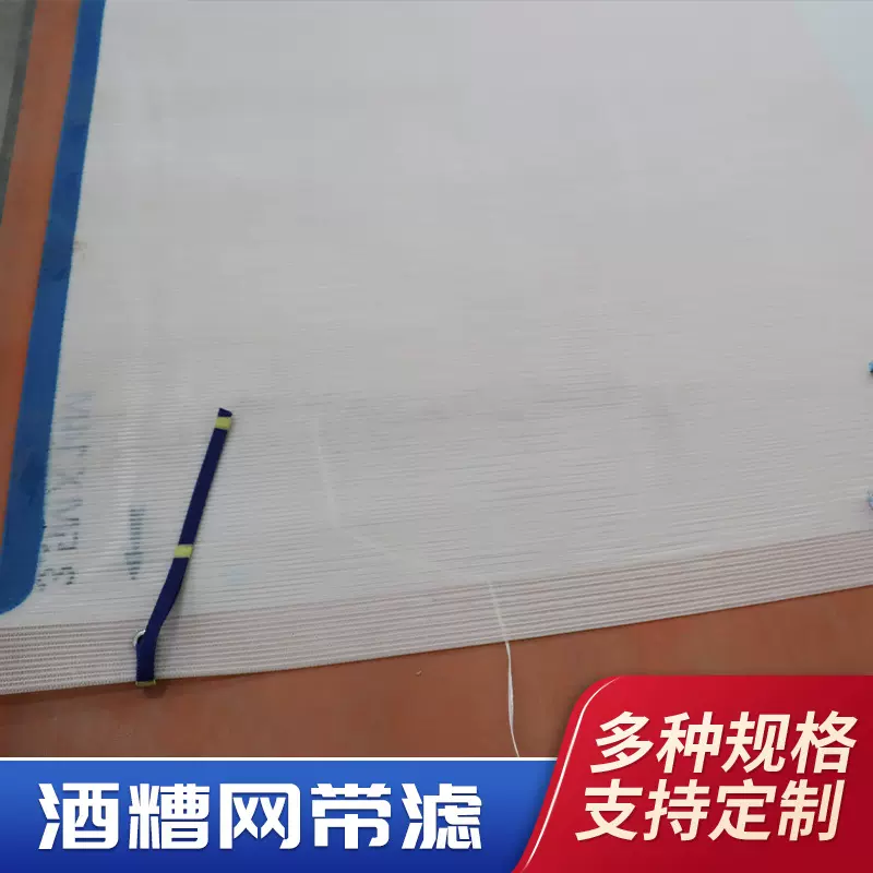 聚酯过滤网酒糟烘干网带污水处理污泥压干专用过滤机滤布质量高