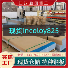 懺Ͻ�incoloy825���� ���� inconelalloy825䓰�  ��������
