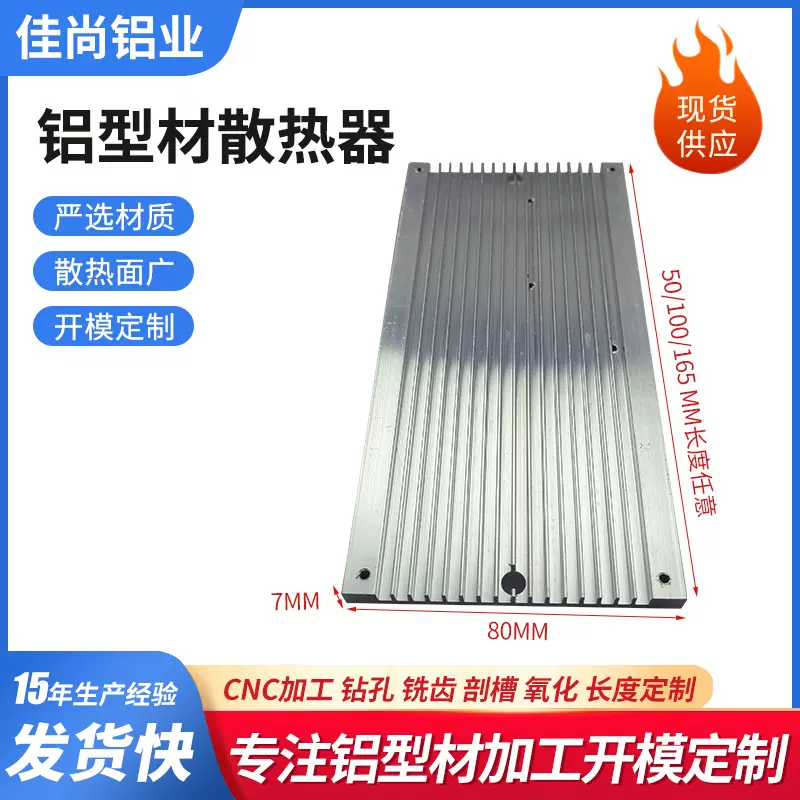 跨境货源电子散热片块80*7冲压生产销售任意长度铝合金型材散热器