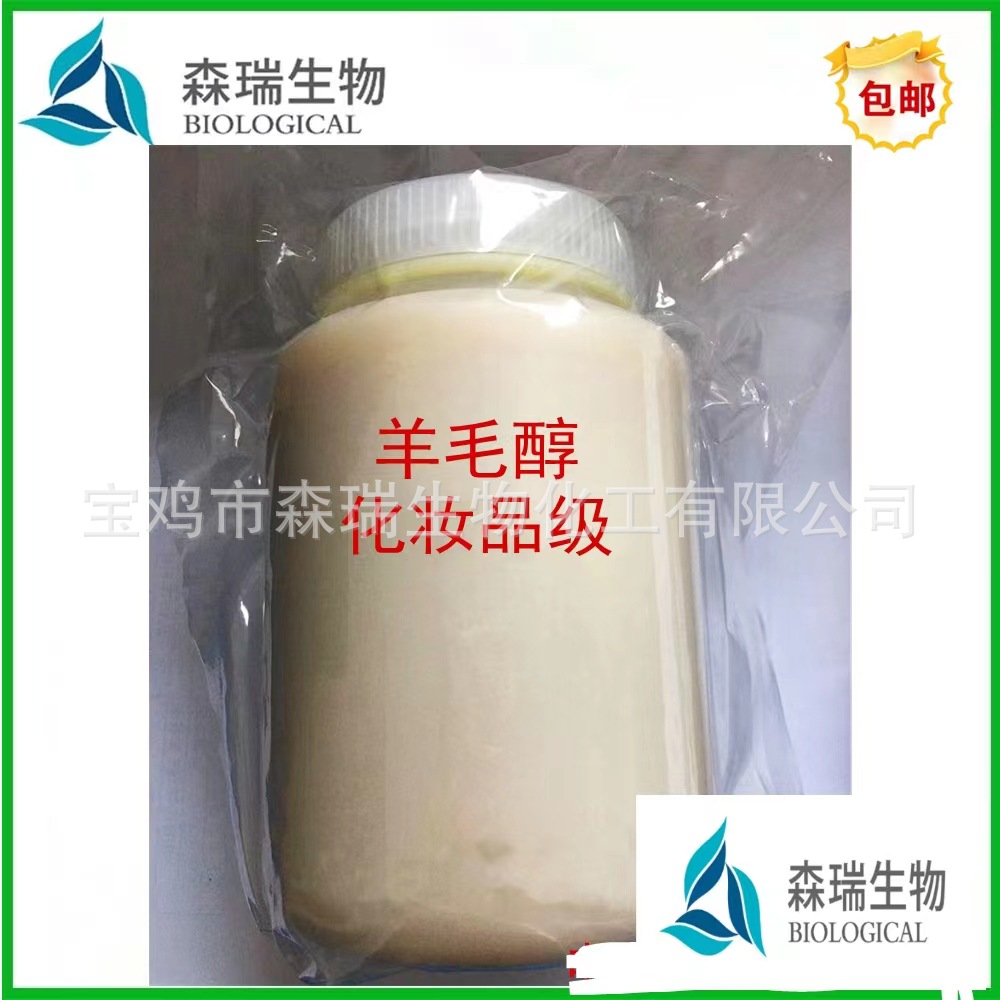 羊毛醇  无水羊毛醇  乳化剂 化妆品原料 乳化原料 8027-33-6