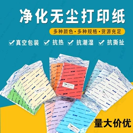 一次防护手套;医用手套;无尘纸无尘布