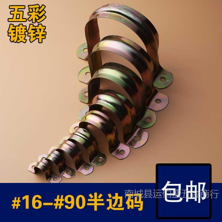 Color-plated Zinc Iron Pickup Half-side Code Riding Pipe Clip Clip U-shaped Fixed Clip Saddle Omka Semi-circular Fixed Pipe Hoop
