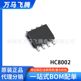 �a��΢ ܇��IC 5V/2.8A HC8002 ��׼���� ���L���aSOP-8