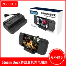 Steam Deck游戏主机充电底座Steam Deck游戏掌机支架座充GP-810