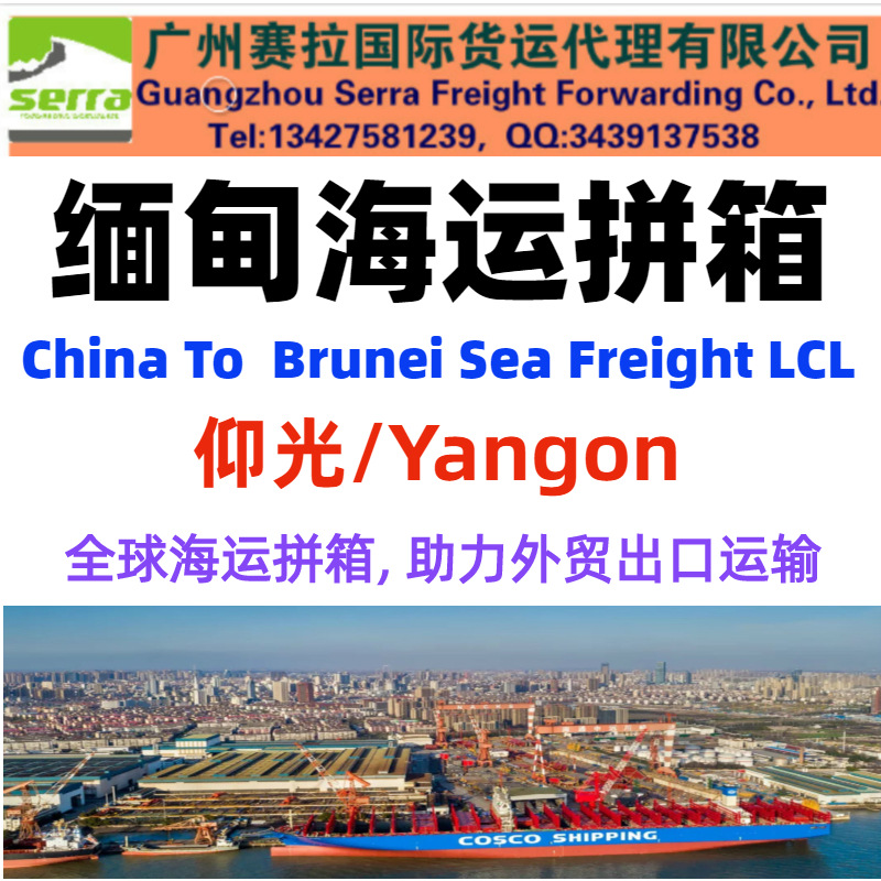 中国到缅甸海运拼箱庄家 缅甸海运拼柜 仰光海运 Yangon海运