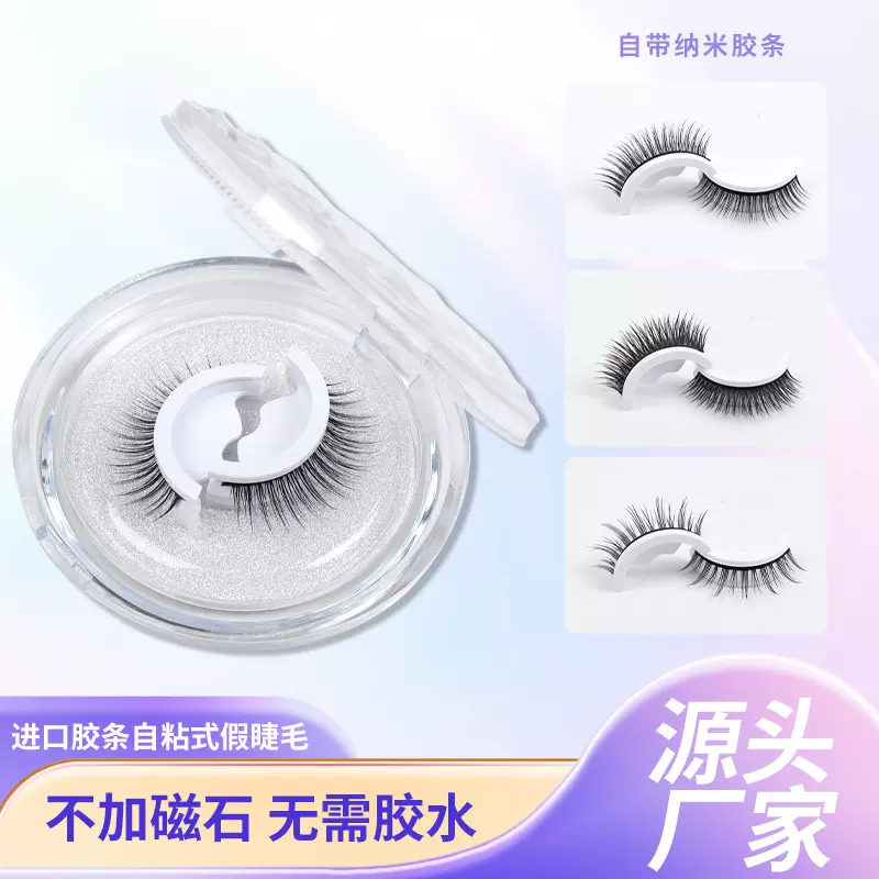 代发妃美布珂自粘式免胶水假睫毛进口胶条柔软放大双眼水晶盒便携