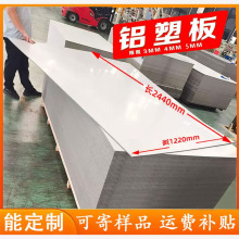 上海吉祥铝塑板整张3mm4mm厚门头广告招牌外墙板材防火白色吕塑板