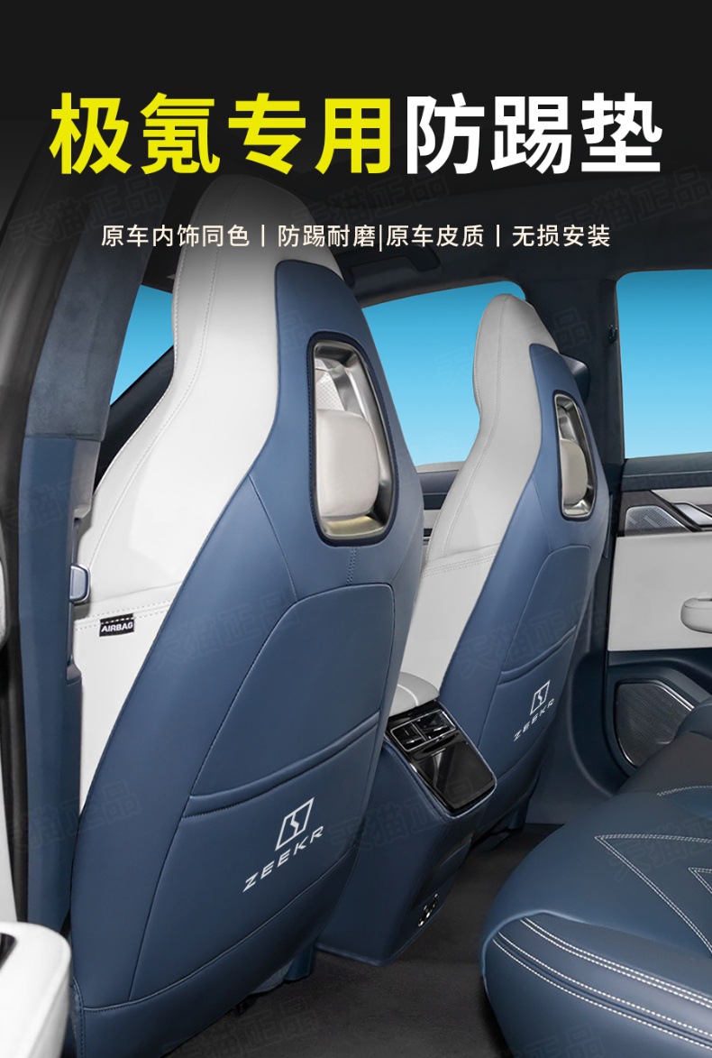 Extreme Krypton 001/X/009 car door anti-kick pad rear seat back seat anti-kick protective pad interior decoration modification supplies