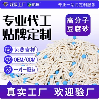加工定制豆腐猫砂批发无粉尘除臭强吸水结团混合砂高分子豆腐猫砂