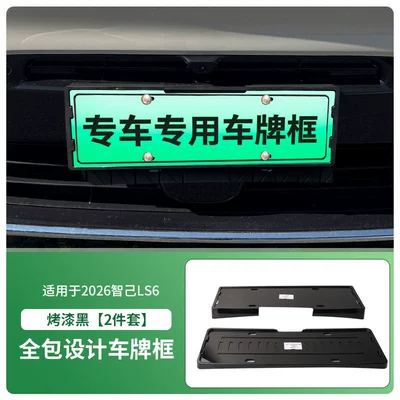 Suitable for 2026 Zhiji Ls6 License License plate holder/license plate holder - 2026-li-auto-ls6-front-and-rear-license-plate-frames-with-screws-painted-black