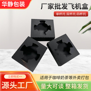 Black 35MM single cup single insert milk tea packaging paper cup holder wholesale spill-proof cowhide packaging base cup holder wholesale