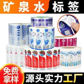 贴纸定制卷筒不干胶 矿泉水标签定做 透明铜版纸logo圆形贴纸订制
