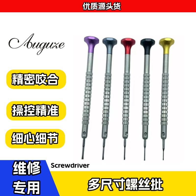 修表工具 优质好钢口一字螺丝刀/起子 多尺寸螺丝批 全钢起子