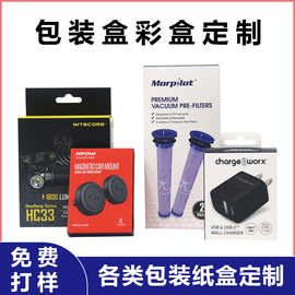 深圳包装盒定制印刷白卡纸盒飞机盒数码产品纸盒定做定制包装
