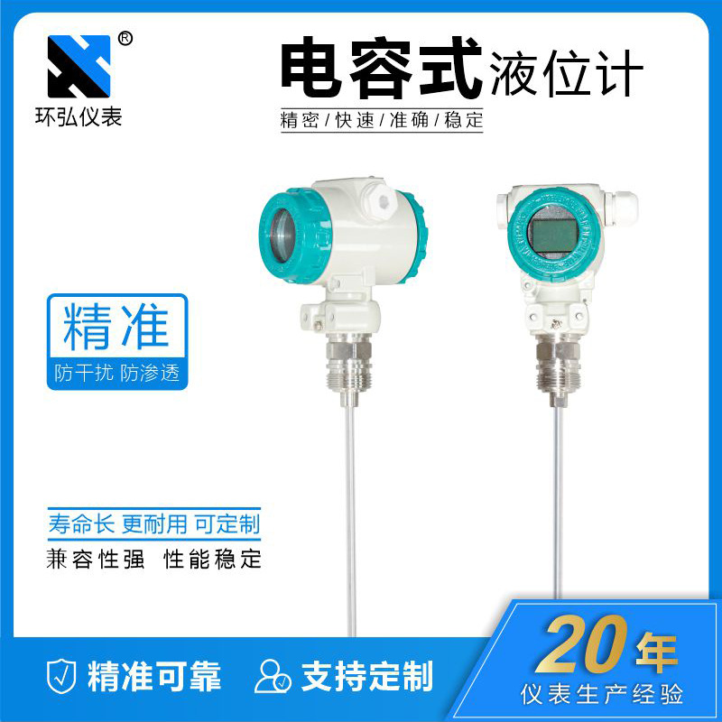 电容式物位计射频导纳粉尘料位计液位计油位污泥物位检测仪4-20mA