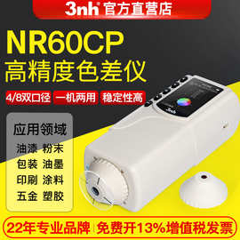 高精密色差仪 3nh测色仪国产色彩色差计 NR60CP色彩读色仪高精度