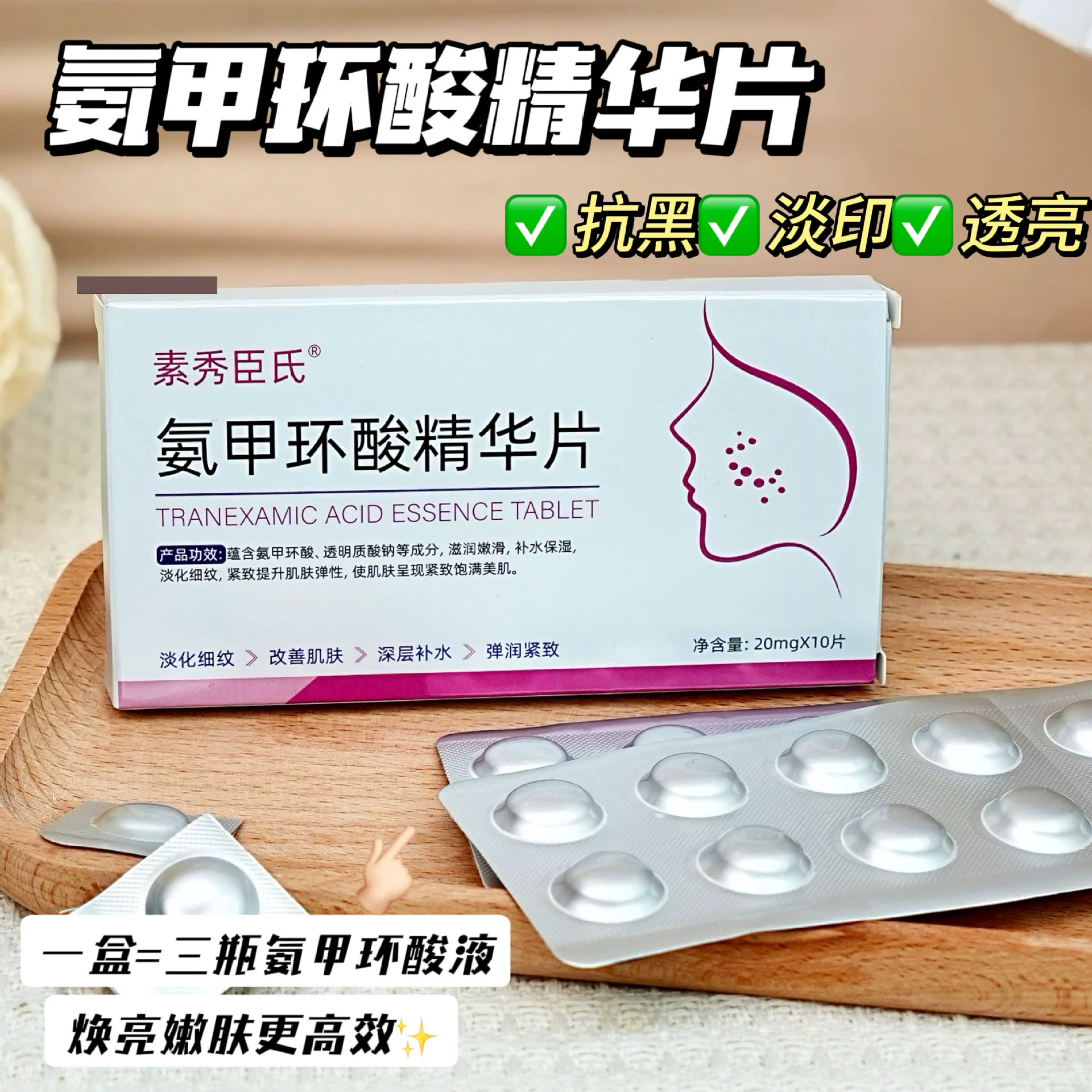 Таблетки экстракта транекциловой кислоты Su Xiuxin улучшают тусклый и светлый тон кожи, увлажняющий и омолаживающий кожу лиофилизированный порошок