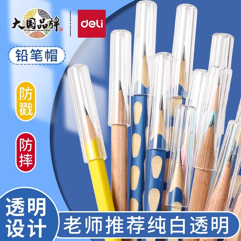 Deli VC503 Pencil Cap Pencil Case Primary School Pencil Protective Case Anti-Break Extension Transparent Pencil Stationery Accessories