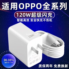 120W スーパーフラッシュ充電 OPPOReno12/11/10/9/8 Pro 充電器 FindX5 6 7 フラッシュ充電に適しています