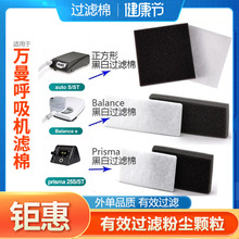 适用于德国万曼Prisma呼吸机过滤棉国产膜空气粉尘过滤膜滤网滤芯