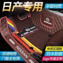 汽车包围脚垫天籁日产新轩逸蓝鸟骏骊威逍专用全阳光客骐达奇尼桑