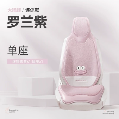 Five-Seater Car Seat Cushion, Wool pad - big-mouth-baby-universal-fur-pad-roland-purple-single-seat-one-piece-head