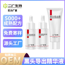 OEM 黑头导出修护套装收缩毛孔精华液面部清洁粉刺闭口精华原液