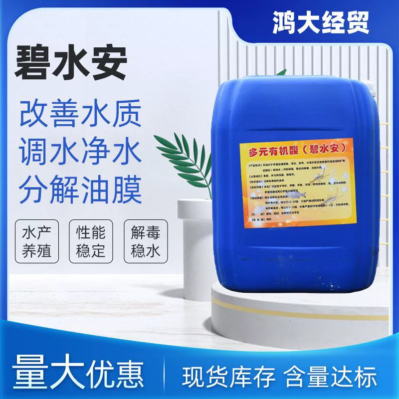 Посредничество водной аквакультуры Bishui'an активирует качество воды в рыбных прудах