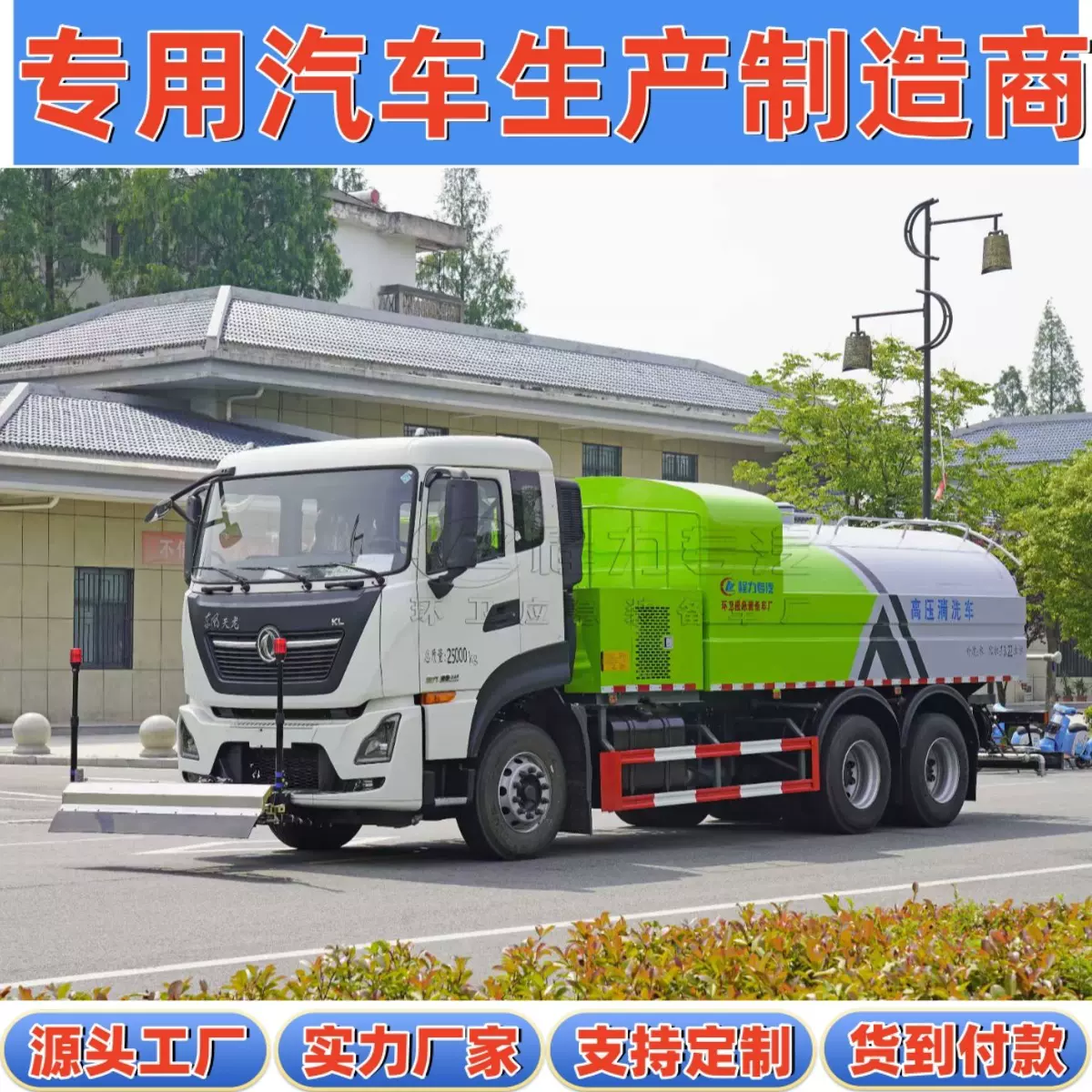 四川省招标采购路面冲洗国六东风天龙后双桥15方高压清洗车