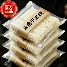 云南特产干米线无胶耐煮劲道自煮米线小锅自煮健康早餐过桥米线