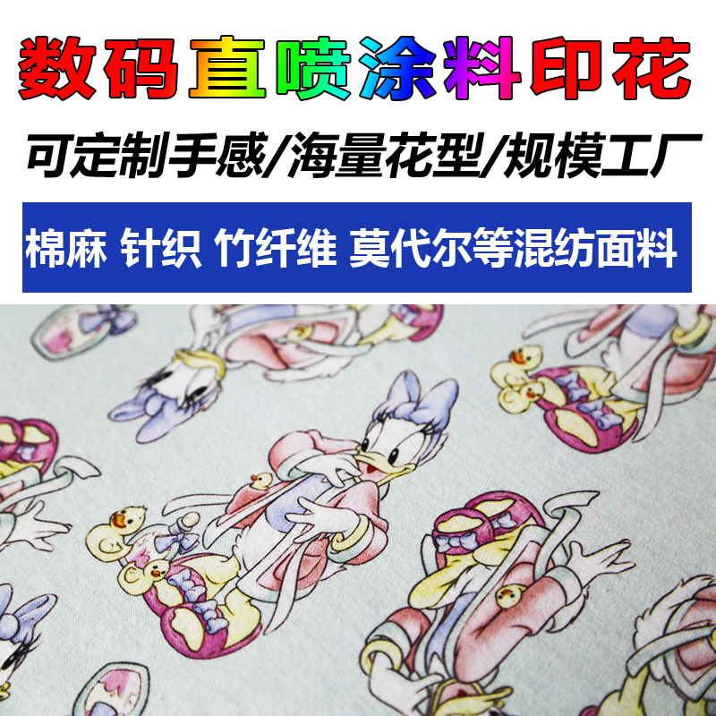 婴童儿童服装印花 棉麻针织莫代尔数码直喷涂料印花加工 来图来样