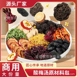 酸梅汤原料包食堂饭店商用大分量老北京乌梅酸梅汤原材料煮包摆摊