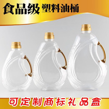 2.5升塑料食用油壶核桃油瓶2斤山茶油瓶菜籽油瓶花生油瓶芝麻油瓶