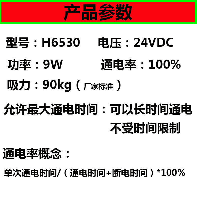 H6530产品参数