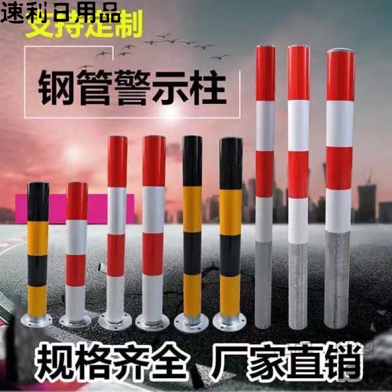 .钢管警示柱反光柱防撞固定挡车柱道口标地桩隔离护栏路障杆防护