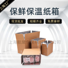 批发快递保温箱冷链纸箱保鲜物流包装冷藏牛皮纸泡沫箱生鲜专用