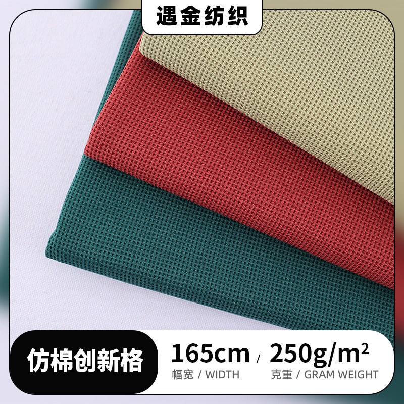250g cotton-like innovative waffle sweater fabric clothing small square pineapple sports fabric knitted fabric 250g cotton-like innovative waffle sweater fabric clothing small square pineapple sports fabric knitted fabric