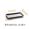 WKP105 (10.5 inches) thickened and resistant to high temperature