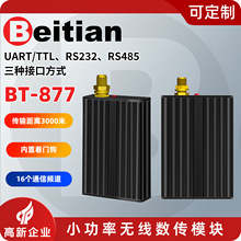 北天3km小功率433M透传无线lora数传模块接收通讯电台DTU BT-877