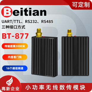 ����3kmС����433M͸���o��lora����ģ�K����ͨӍ�̨DTU BT-877
