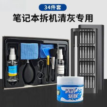 笔记本清灰工具套装电脑拆卸清理清洁风扇拆机螺丝刀维修硅脂批发