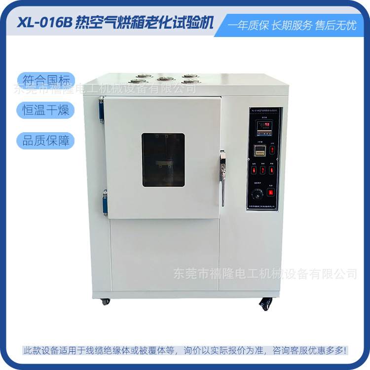 厂家供应换气量老化试验机老化试验室老化机厂家直销XL-016B