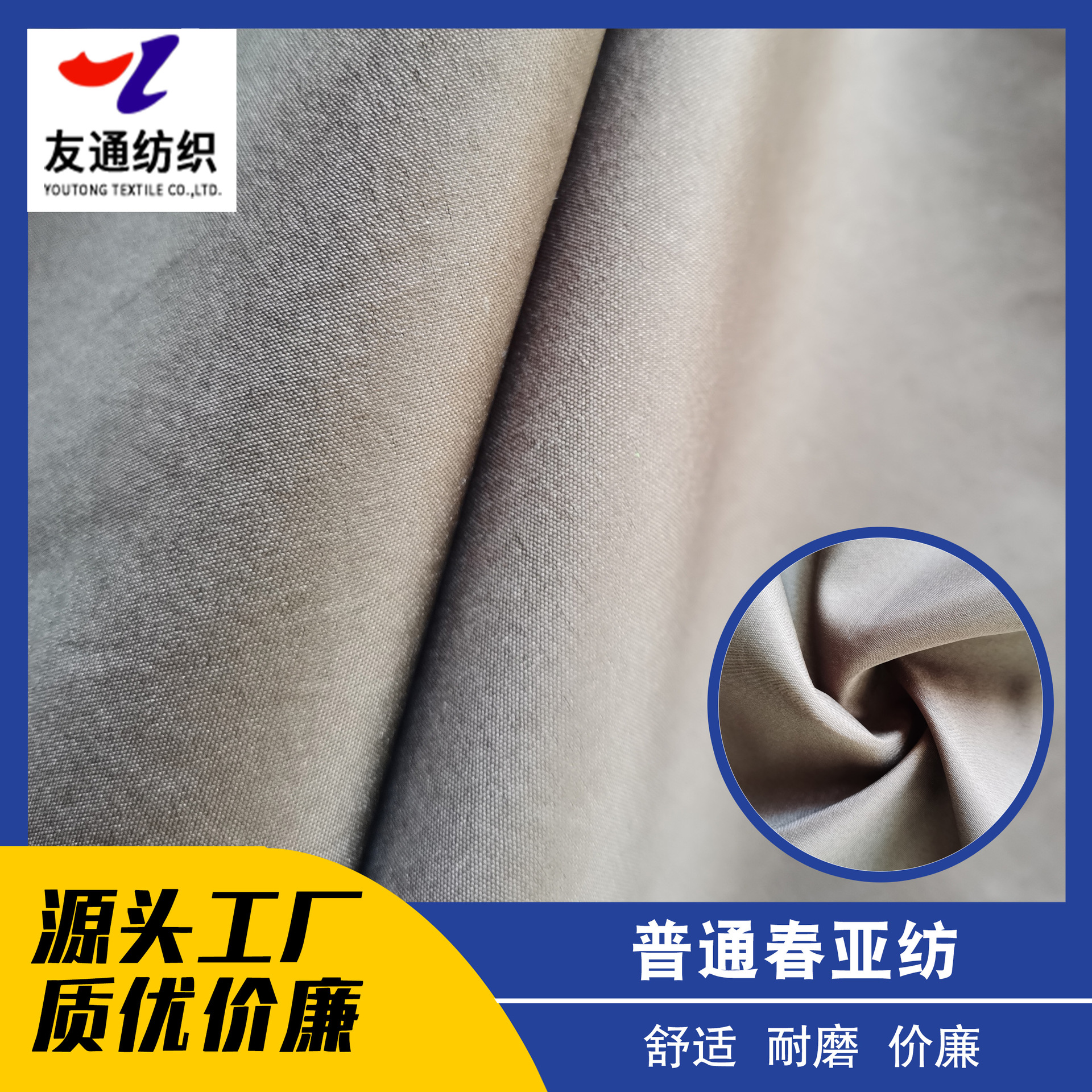 普通春亚纺面料厂家直销免费开票