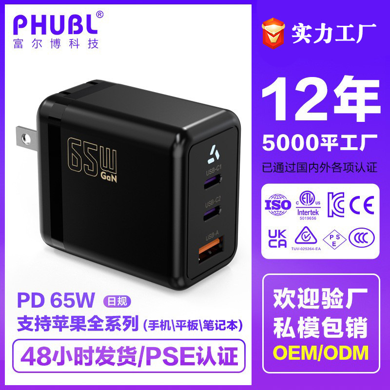 Cargador de nitruro de galio 65W diario certificado PSE cabeza de carga USB multi-Puerto teléfono móvil computadora PD carga rápida personalización de la cabeza
