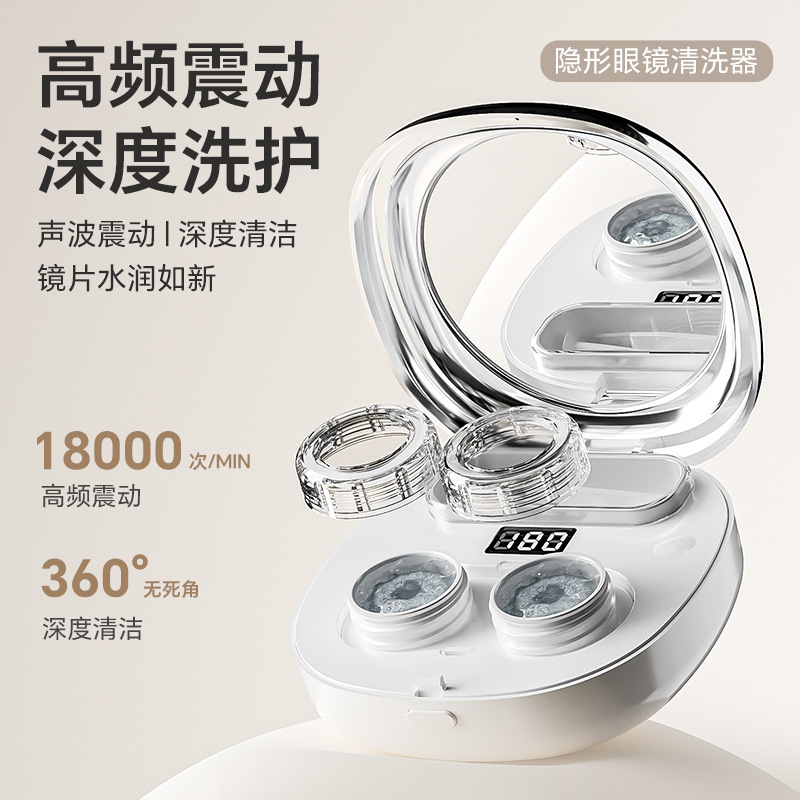 Contact Lens Cleaner Automatic Cleaning Electric Contact Lens Box Sonic Vibration Deep Cleaning Glasses Case Manufacturer