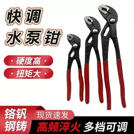 水泵钳;卡簧钳;鲤鱼钳