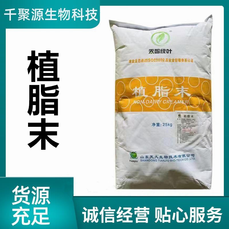 天智绿叶植脂末奶精商用烘焙专用奶茶伴侣奶茶店原料浓香型奶茶粉