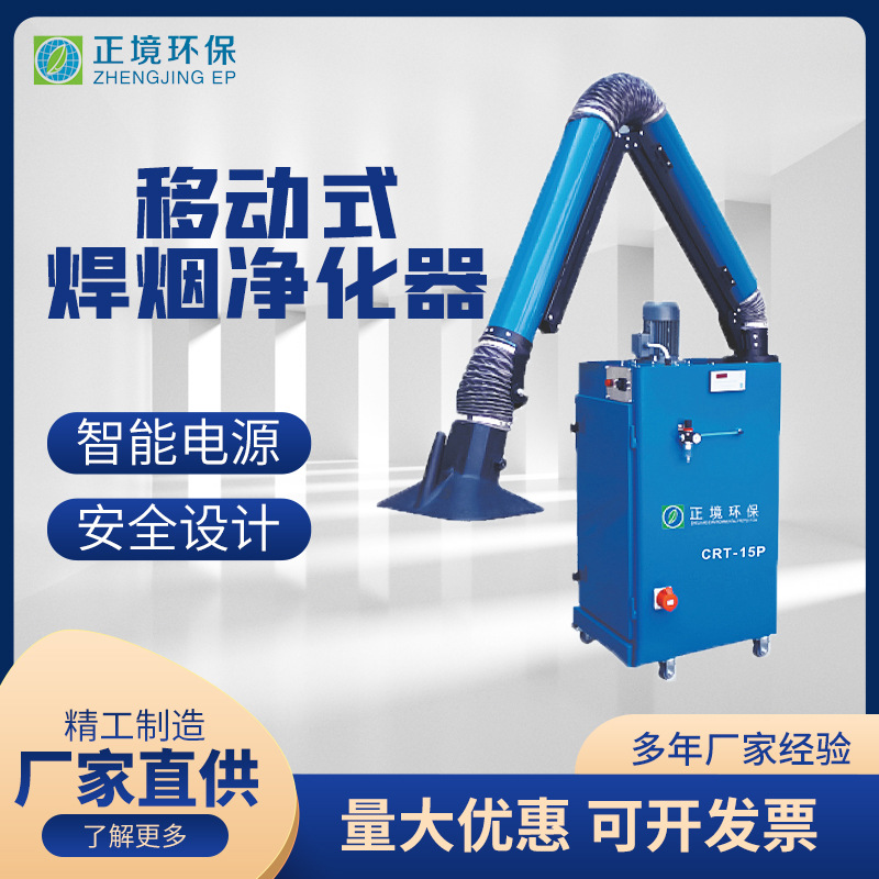 厂家供应可移动式单臂焊烟净化器 烟雾处理器移动式集尘器除尘器