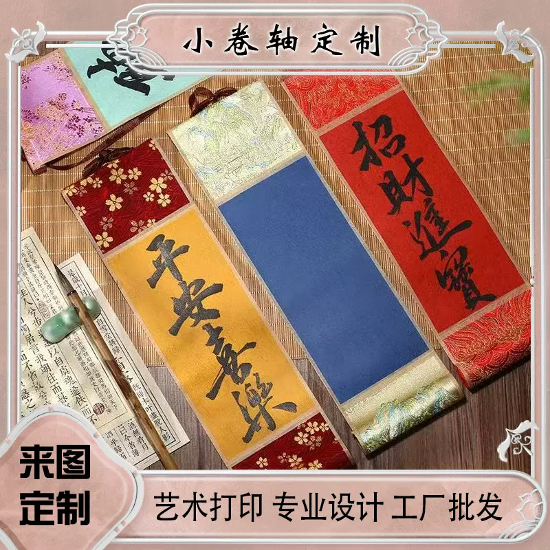 迷你小卷轴定制书法画轴宣纸喷绘全绫精裱水墨画空白画轴定制