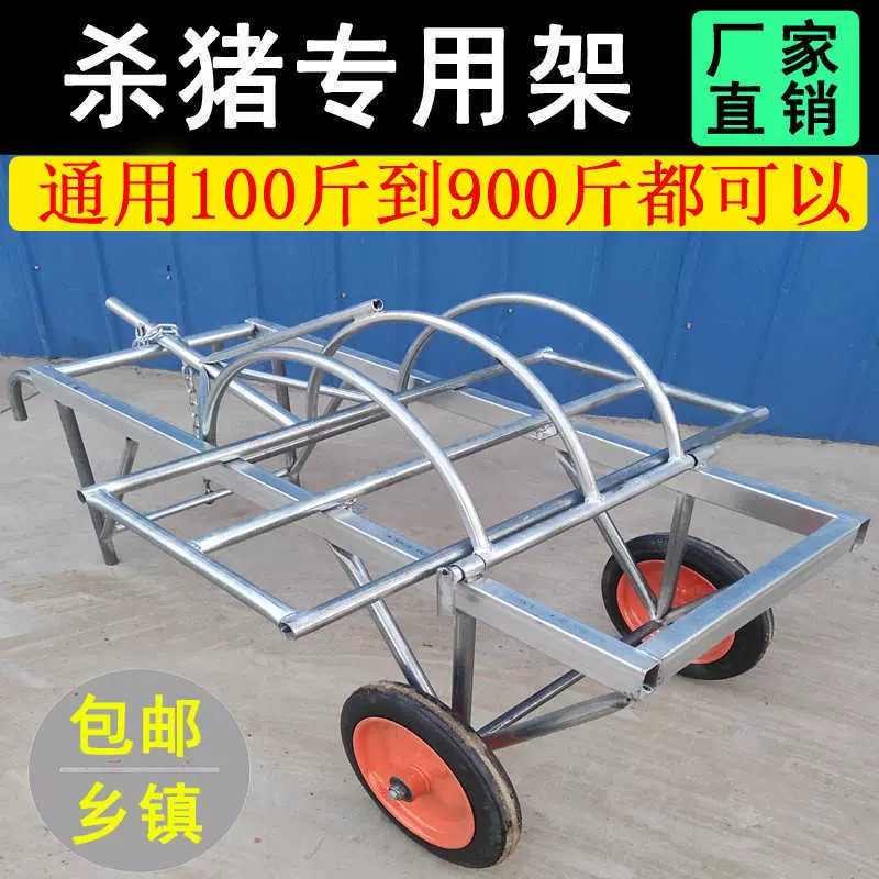 杀猪专用架子杀猪架杀猪神器杀猪设备杀猪工具屠宰工具移动杀猪车